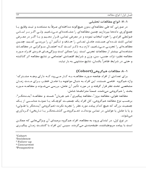 اصول نوشتار علمی و اشنایی با نرم افزار های تالیف و نگارش مقالات علمی - نمونه چهارم - جزیره کتاب های الکترونیکی
